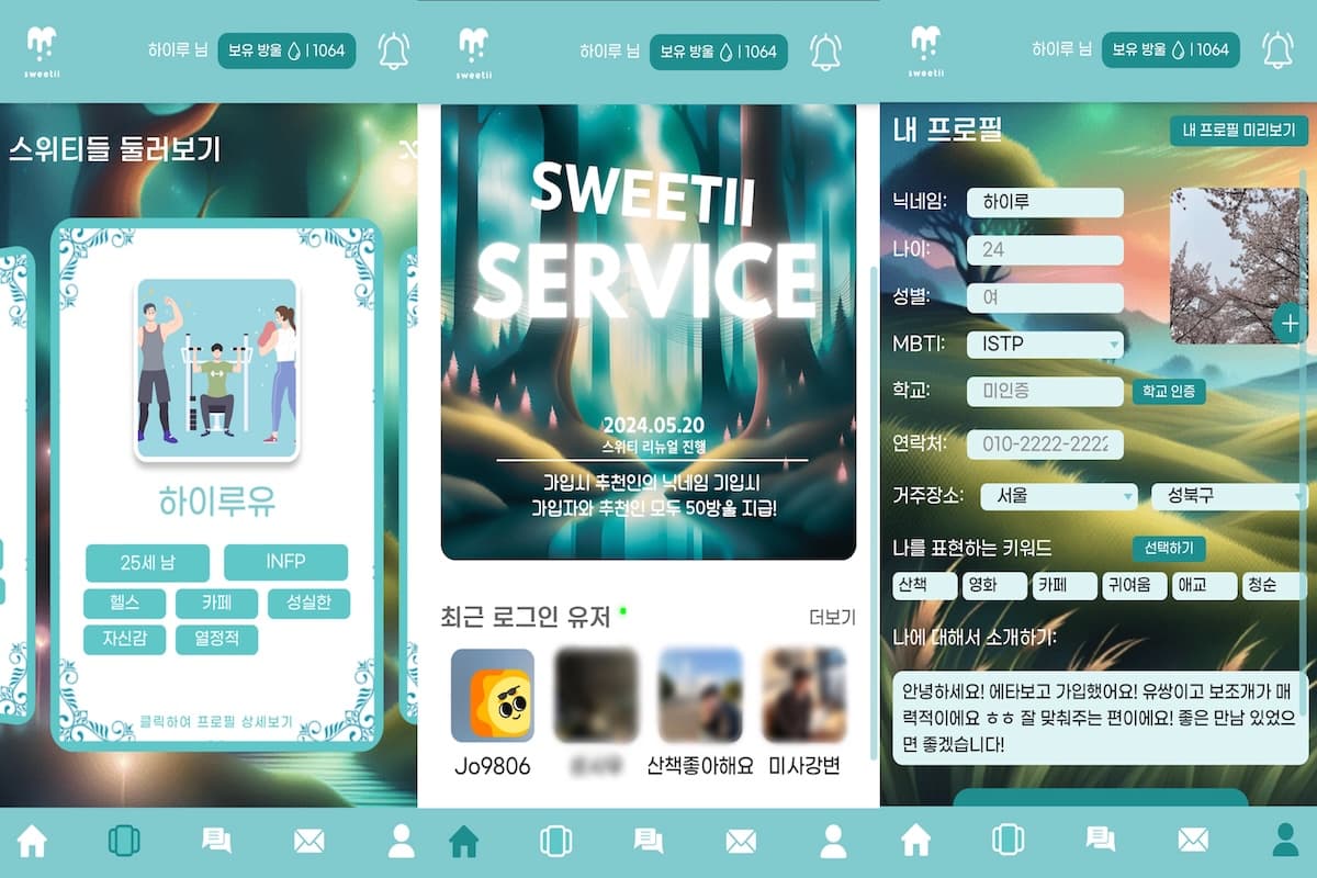 Sweetii - 달콤한 만남